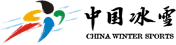 中国冰雪